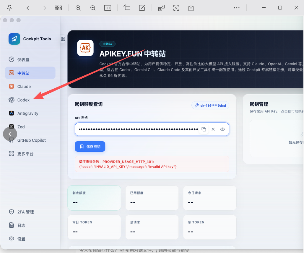 Cockpit Tools 左侧选择 Codex